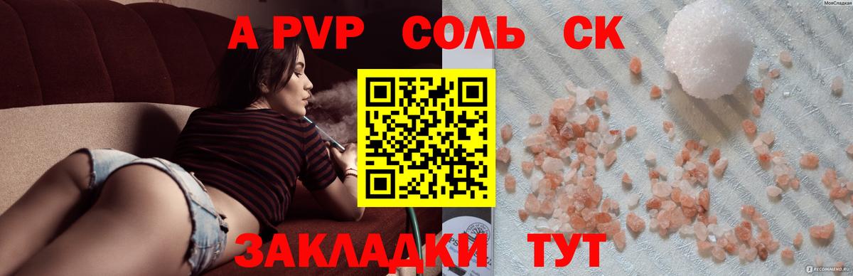 APVP Соль Михайловск
