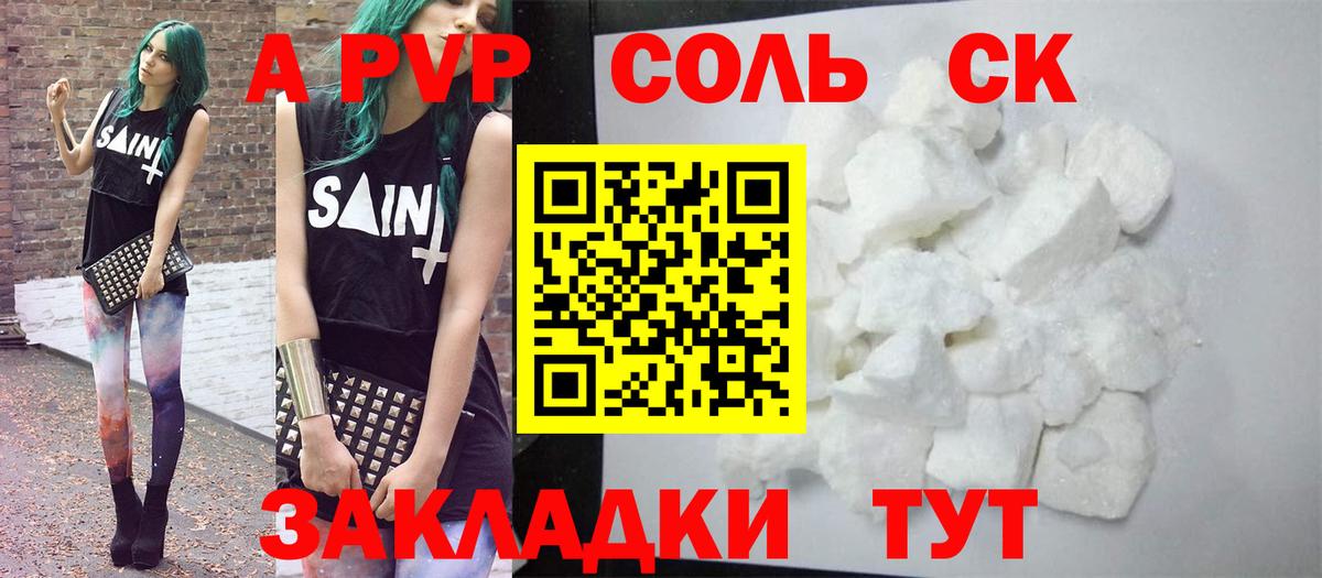 Alpha PVP Crystall  Вход с VPN  Михайловск  купить   A-PVP крисы CK  Альфа ПВП 