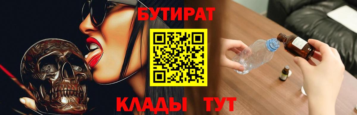 Михайловск  Бутират BDO  Вход с VPN 