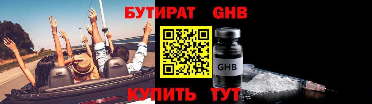 Бутират BDO Михайловск