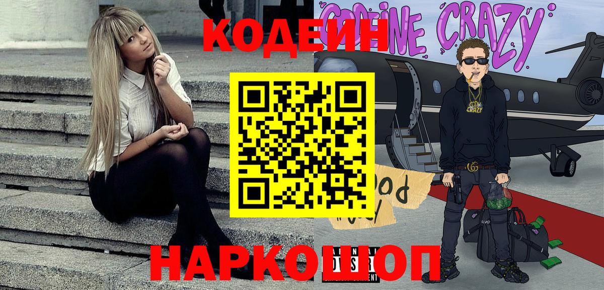 Кодеин напиток Lean (лин) Михайловск