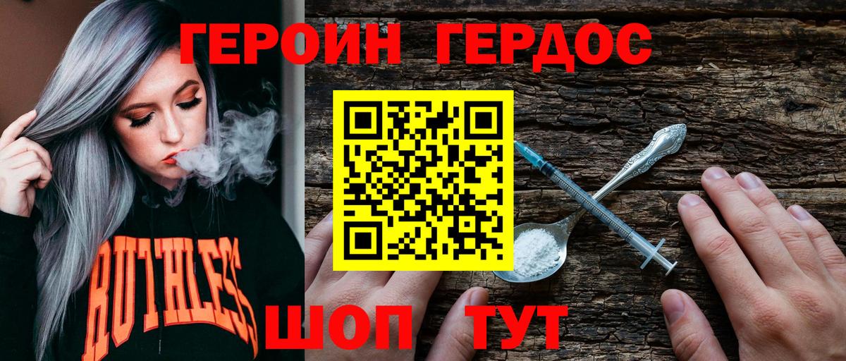 ГЕРОИН герыч Михайловск