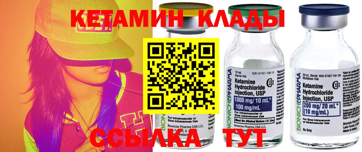 Михайловск  Кетамин VHQ  Вход с VPN 