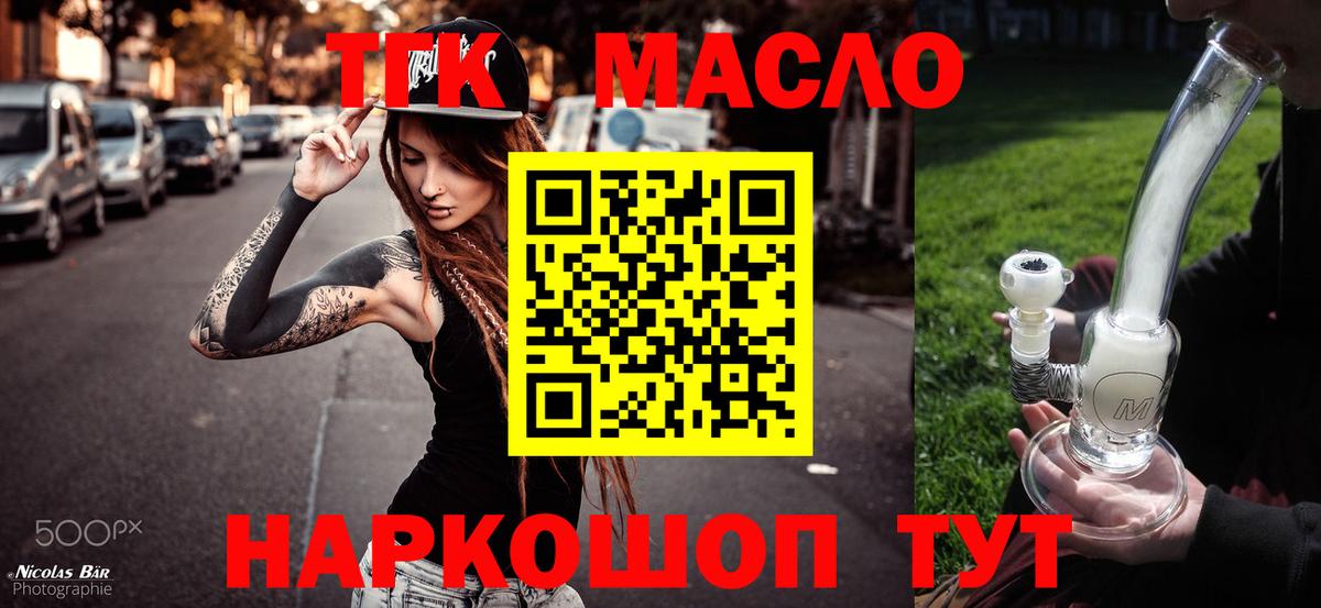 ТГК THC oil Михайловск